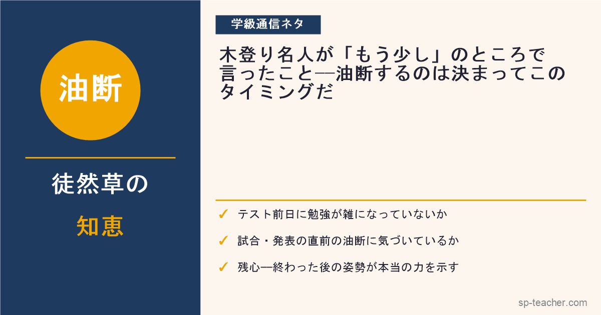 木登り名人が「もう少し」のところで言ったこと——油断するのは決まってこのタイミングだ